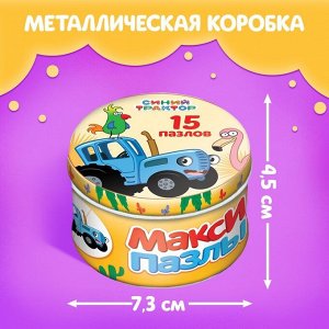 Макси-пазлы в металлической коробке «Синий трактор в тропиках», 15 пазлов