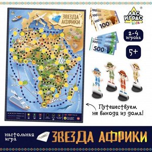 Лас Играс KIDS Настольная игра «Звезда Африки»