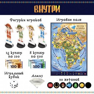 Лас Играс KIDS Настольная игра «Звезда Африки»