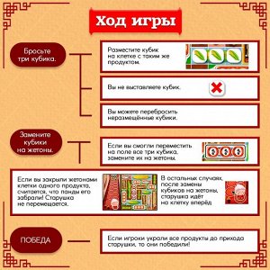 Настольная игра «Банда панды»