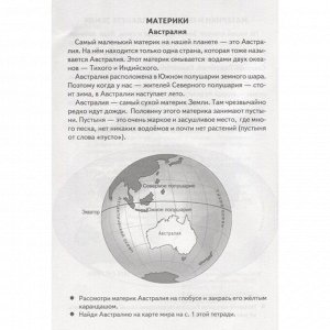 Рабочая тетрадь для детей 6-7 лет «Знакомимся с окружающим миром», Бортникова Е.Ф.