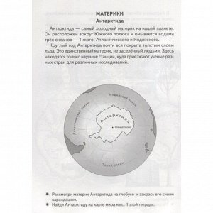 Рабочая тетрадь для детей 6-7 лет «Знакомимся с окружающим миром», Бортникова Е.Ф.