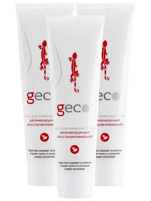 Крем GECO регенерирующий (восстанавливающий) для кожи рук и лица 100 мл х 3 шт