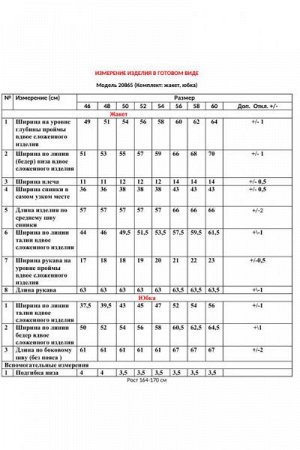 Женский юбочный костюм-двойка