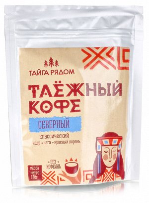 Таёжный кофе Северный Классический 130гр