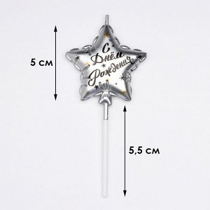 Свеча в торт на шпажке ""Воздушный шарик.Звезда"", 5,5 см, серебряная