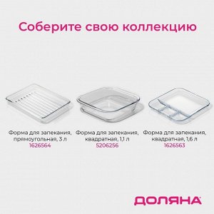 Форма для запекания и выпечки Доляна «Лазанья», 1.5 л, 25.9x18x6.3 см, овальная, жаропрочное стекло, прозрачная