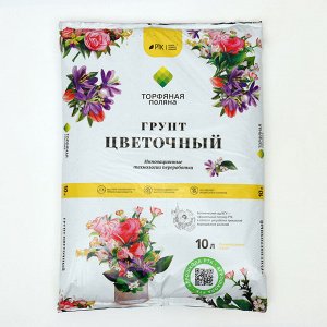 Грунт Цветочный &quot;Торфяная поляна&quot;, 10 л