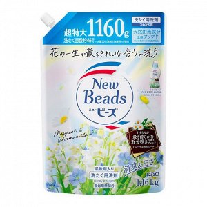 КАО "New Beads" Концентрированный гель для стирки белья, аромат ландыша и ромашки, мягкая упаковка с крышкой, 1160гр