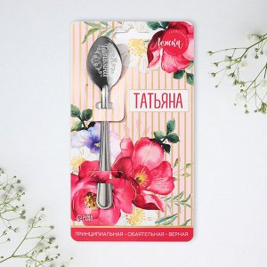 Ложка чайная именная «Татьяна», 3x14 см