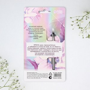 Ложка чайная именная «Ирина», 3x14 см