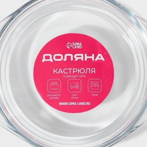 Кастрюля для запекания Доляна «Фуэго», 1 л, 20.7x18x8 см, жаропрочное стекло, с крышкой