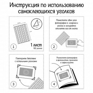 Набор уголков с кармашком для фотографий 102 уголка "Красный с прозрачной плёнкой" 10.3x14.8 см