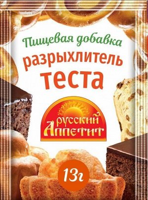 Разрыхлитель теста Русский Аппетит 13г