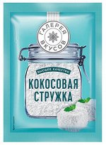 Кокосовая стружка Галерея Вкусов 20 г