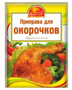 Приправа для окорочков Русский аппетит 15г