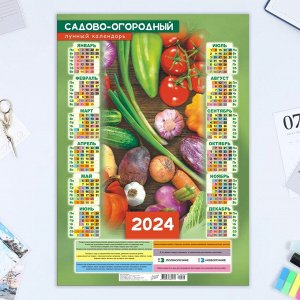 Календарь листовой "Сад и огород - 2"