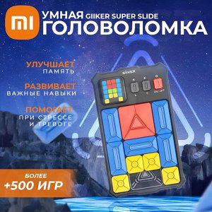 Умная головоломка Xiaomi GiiKER Super Slide