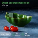 Салатник Доляна «Лист», 18?11 см, цвет зелёный
