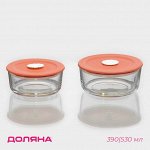 Контейнеры стеклянные с крышкой Доляна «Коралл», 390/530 мл