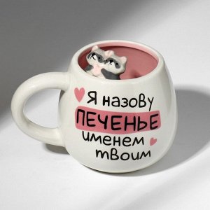 Кружка чайная керамическая «Печенье», 300 мл