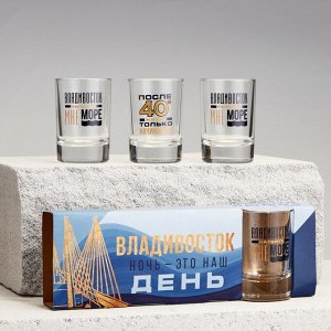 Набор стопок «Владивосток», 3 шт.