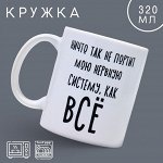 Кружка «Нервная система», 320 мл