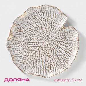 Блюдо для фруктов Доляна «Кувшинка», 30x30 см, белое