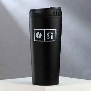 Термостакан «Больше кофе», 450 мл