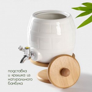 Бочонок фарфоровый с краником на деревянной подставке BellaTenero, 2.5 л, белое