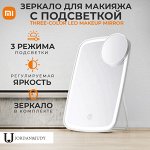 Зеркало для макияжа с подсветкой Xiaomi Jordan &amp; Judy Three-color LED Makeup Mirror- Upgraded Version