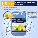 Средство для мытья посуды, (сицилийский цитрус) 1,5 литра