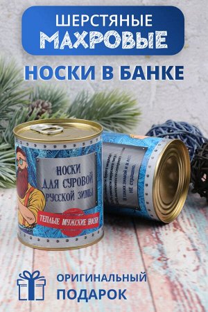 Носки GL724 в банке шерстяные махровые