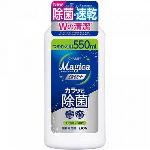 Lion "Charmy Magica Quick Dry+" Антибактериальное концентрированное средство для посуды, цитрусовая мята, сменная бутылка с крышкой, 550мл