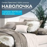 Наволочка 50*70 см, сатин &quot;Престиж&quot;, на молнии (Летние грёзы (компаньон))