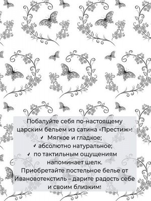 Комплект постельного белья 1,5-спальный, сатин "Престиж" (Антонэлла)