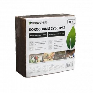 Субстрат кокосовый в брикете, 65 л, 30% чипсы и 70% торф, Greengo