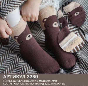 Носки детские махровые теплые с принтом цвет Коричневый (мишка)