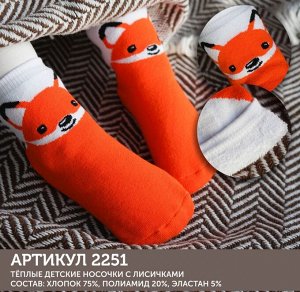 Носки детские махровые теплые с принтом цвет Оранжевый (лисичка)