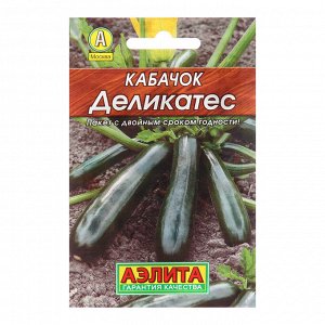 Агрофирма АЭЛИТА Кабачок цуккини &quot;Деликатес&quot; &quot;Лидер&quot;, 1,5 г ,