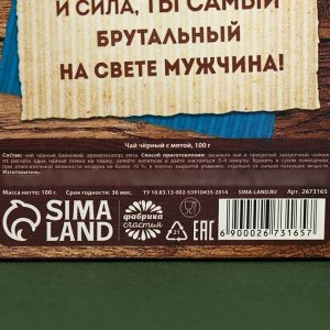 Чай чёрный «Лучшему мужчине»: с ароматом мяты, 100 г.