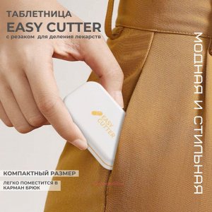 Таблетница EASY CUTTER с резаком