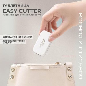 Таблетница EASY CUTTER с резаком