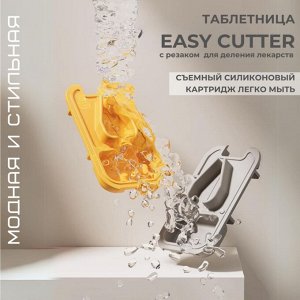 Таблетница EASY CUTTER с резаком