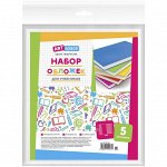 Набор обложек (5 шт.) 250*380 для учебников, универсальная, с липким слоем, ПП 70 мкм