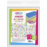 Набор обложек (5 шт.) 280*450 для учебников, универсальная, с липким слоем, ПП 70 мкм