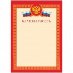 Благодарность A4, ArtSpace, мелованный картон