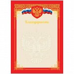 Благодарность A4, ArtSpace, мелованный картон, тиснение фольгой