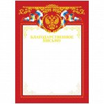 Благодарственное письмо A4, ArtSpace, мелованный картон, тиснение фольгой