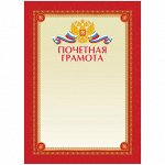 Почетная грамота А4, мелованный картон